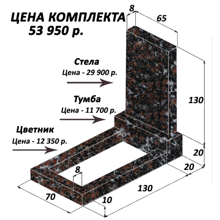 Комплект Гранатовый Амфиболит 130х65х8